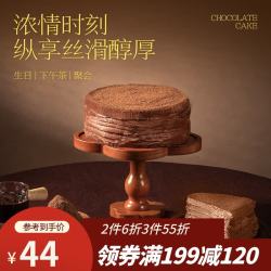 鲜京采 巧克力千层蛋糕 400g