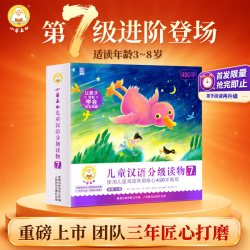 官方旗舰店小羊上山儿童汉语分级读物第7级 幼儿园零基础识字教材书分级阅读