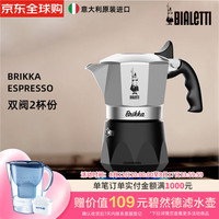 Bialetti 比乐蒂 BRIKKA ESPRESSO 双阀摩卡壶 2杯份