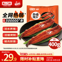 顶顶鳗 蒲烧鳗鱼 日式烤鳗鱼 400g/袋 2条整条装 海鲜预制菜肴 加热即食