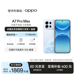 OPPO A7 Pro Max 手机 8GB+128GB 乘风破浪
