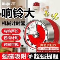 维简 机械倒计时 可视化磁吸 红色 厨房计时器