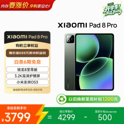 小米 平板8 Pro 11.2英寸 平板电脑（3200*2136、骁龙8 至尊版、16GB、512GB、松石绿）