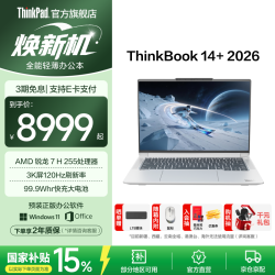 ThinkPad ThinkBook 14+ R7-255H 32GB+1TB 星耀白 笔记本电脑