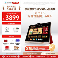 学而思 X5 Pro 12.6英寸护眼屏 6GB+128GB 学习机
