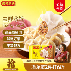 湾仔码头 三鲜水饺 1.32kg