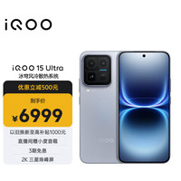 vivo iQOO 15 Ultra 5G手机 16GB+1TB 2049(银色)