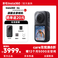 影石 X6运动相机 8K超清视频 AI三芯 索尼定制传感器 防抖防水手持摄像Vlog摩托车骑行滑雪潜水 极夜黑 标准版 官方标配