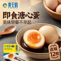 黄天鹅 即食溏心卤蛋 480g 12枚装