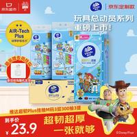 维达 抽纸 超韧Plus挂抽3层300抽*3提M码