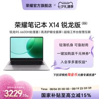 移动端：荣耀 X14 七代锐龙版 14英寸 轻薄本 银色（锐龙R5-7640HS、核芯显卡、16GB、512GB SSD、1920x1200、IPS、60Hz）