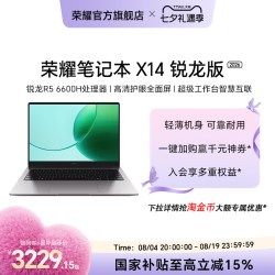 荣耀 X14 七代锐龙版 14英寸 轻薄本 银色（锐龙R5-7640HS、核芯显卡、16GB、512GB SSD、1920x1200、IPS、60Hz）