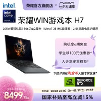 国家补贴、移动端：荣耀 WIN 16英寸 游戏本