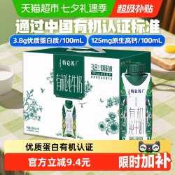 特仑苏 梦幻盖 有机纯牛奶 250ml*10盒