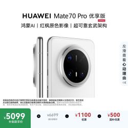 华为 Mate 70 Pro 优享版 手机 12GB+512GB 雪域白