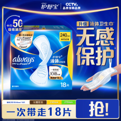 护舒宝 未来感·极护液体敏感肌系列 日用液体卫生巾 24cm*18片