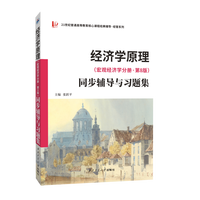 经济学原理 曼昆 第10版第八版第8版中文曼昆经济学原理第八版