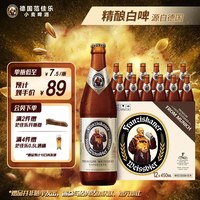 范佳乐 小麦啤酒 450ml*12瓶