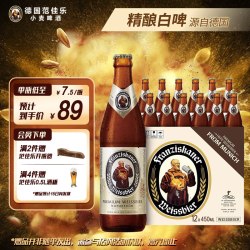 范佳乐 小麦啤酒 450ml*12瓶