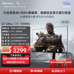 海信 G7 Ultra27 4K MiniLED 黑曜屏 电竞显示器
