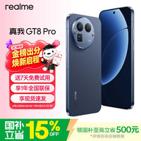 真我 GT8 Pro 5G手机 16GB+256GB 布鲁蓝 第五代骁龙8至尊版