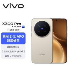 vivo X300 Pro 蔡司2亿APO超级长焦 旷野棕 16GB+512GB 5G手机+vivo尊享服务包套装