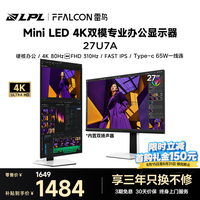 雷鸟 27U7A MiniLED硬件防蓝光 银白 27英寸4K显示器