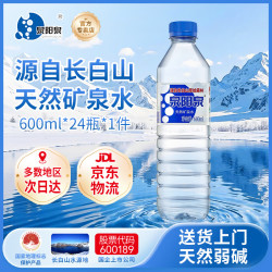 泉阳泉 长白山天然矿泉水 600ml*24瓶