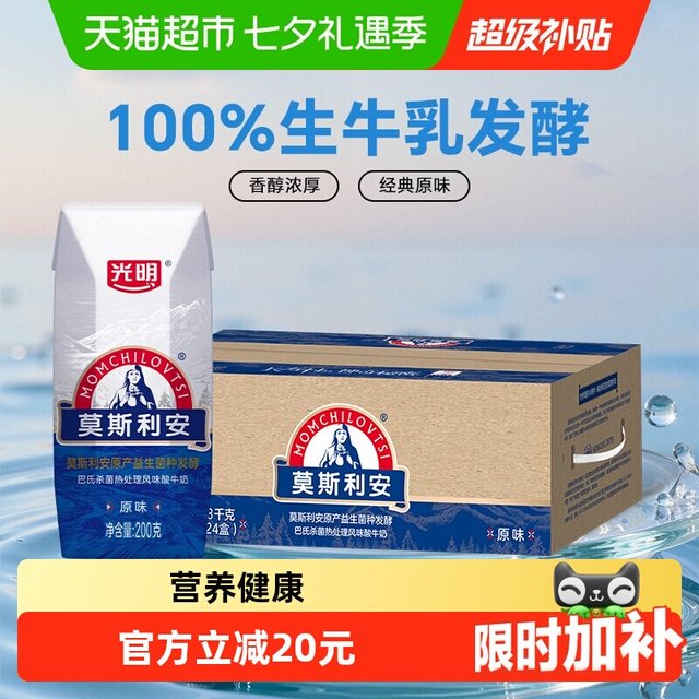 移动端：光明 莫斯利安 风味酸牛奶 原味