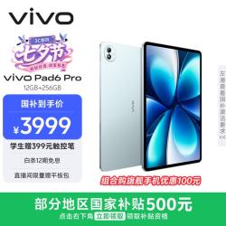vivo Pad6 Pro 13.2英寸 平板电脑（第五代骁龙8 至尊版、12GB、256GB、WiFi版、松弛蓝）