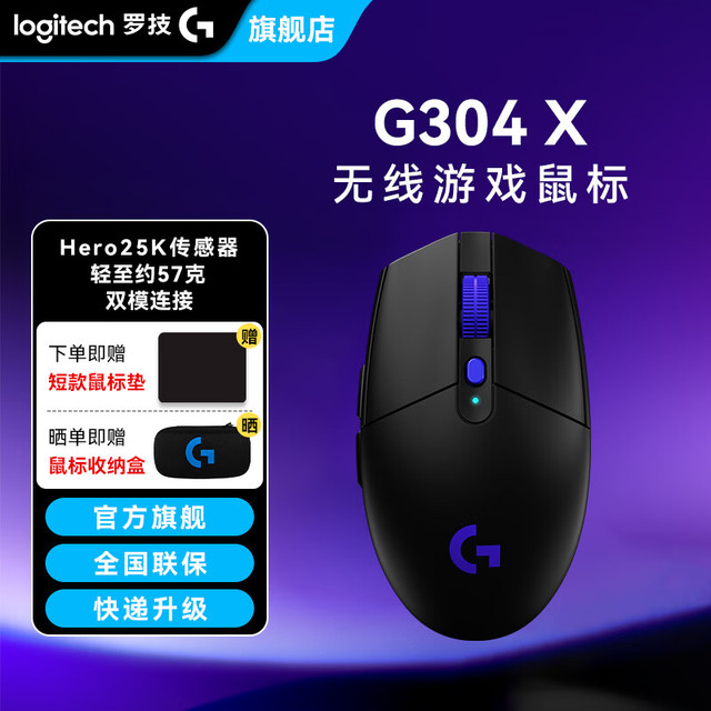 罗技 G）304X lightspeed秒鲨无线游戏电竞鼠标中小手鼠标轻量化设计三角洲FPS无畏契约打瓦必备送男友礼物