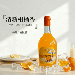 露颂 落日橘子海果酒 橘子味莫斯卡托甜酒 6度 375ml