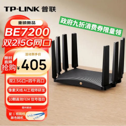 普联 轻舟 TL-7DR7270 BE7200 WiFi7千兆双频无线