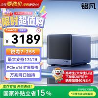 MINISFORUM N5 Air 锐龙7 255 万兆网口迷你主机
