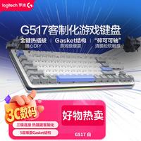 罗技 G517 热插拔三模无线键盘 白色