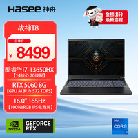 神舟 战神T8 i7-13650HX RTX4060 16GB+512GB 165Hz 游戏本