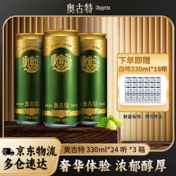 Augerta 1903 奥古特 Augerta 330ml*24听*3箱