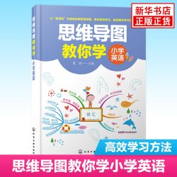 思维导图教你学 小学英语 思维培养3至6年级英语解题技巧英语思维导图辅导书籍课本 新华书店正版