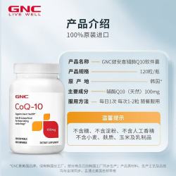 健安喜 辅酶Q10软胶囊 100mg*120粒