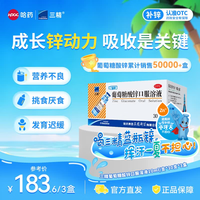 三精 葡萄糖酸锌口服溶液 10ml:35mg*90支