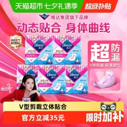 薇尔 舒适V感极薄棉柔日用卫生巾