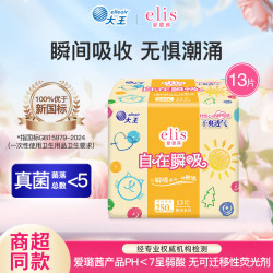 elis 星夜挚宠系列大王自在瞬吸日用卫生巾 25cm*13片