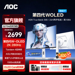 AOC Q27G4ZDP/WS 280Hz WOLED 26.5英寸 典雅白 电竞显示器