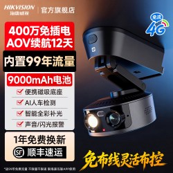 海康威视 电池4G智能AI摄像影头免插电无需wifi手机远程室外监控器