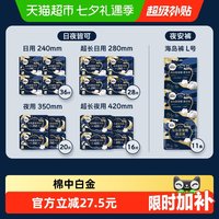 移动端、88VIP：高洁丝 海岛奢宠纯棉极薄日用卫生巾