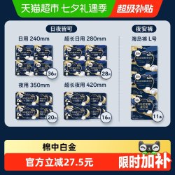 高洁丝 海岛奢宠纯棉极薄日用卫生巾