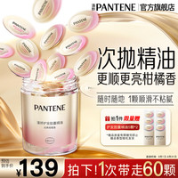 潘婷 泡弹胶囊精油 60颗