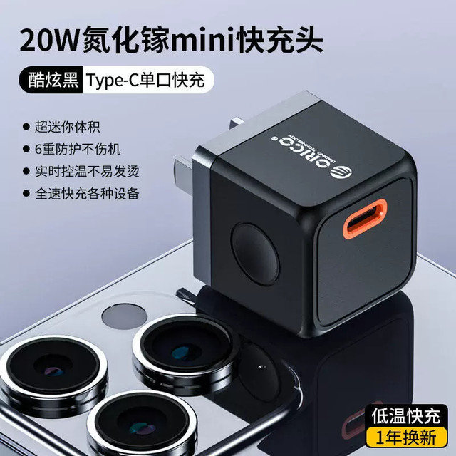 88VIP：奥睿科 30W氮化镓充电头适用苹果iPhone17