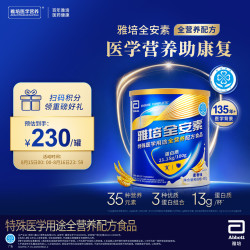 雅培 全安素 雅培新一代雅培全安素400g全营养配方粉肠内营养全安 400g 新一代款 套餐内商品无积分