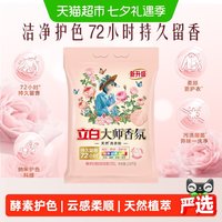 移动端、88VIP:立白 大师香氛洗衣粉 梦幻格拉斯玫瑰